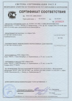 2014.10.03 Энгельс - Сертификат на сваи винтовые серийный выпуск. ТУ 5817-001-54218155-2014