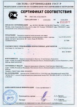 2016.04.15 Энгельс - Электроды покрытые металлические для сварки малоуглеродистых сталей. ГОСТ 9466-75