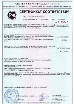 2016.06.22 Энгельс - Электроды покрытые металлические для ручной дуговой сварки. ГОСТ 9466-75