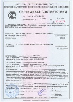 2016.11.24 Энгельс - Винтовая свая сертификат соответствия + Трубы стальные электросварные прямошовные. ГОСТ 10705-80
