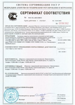 2017.07.07 Энгельс - Электроды покрытые металлические для ручной дуговой сварки. ГОСТ 9466-75
