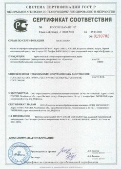 2018.03.20 Энгельс - Трубы стальные электросварные прямошовные. ГОСТ 10704-91