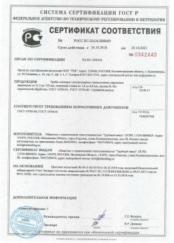 2018.10.26 Энгельс - Сертификаты винтовые сваи + Трубы стальные электросварные прямошовные наружным диаметром от 21,3 до 159 мм. ГОСТ 10705-80
